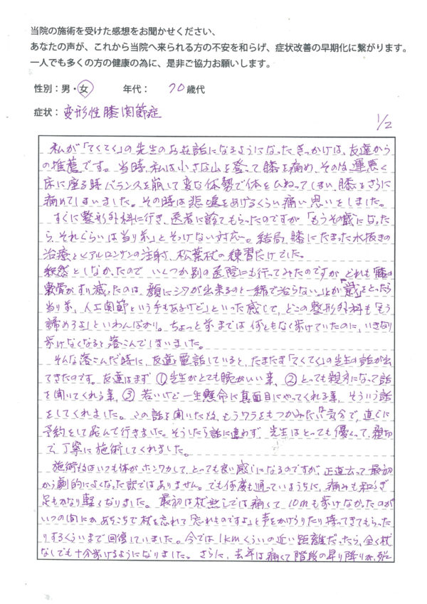 変形性股関節炎感想文