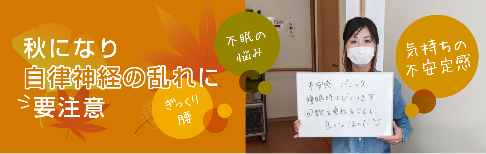 秋になり、自律神経の乱れに要注意
