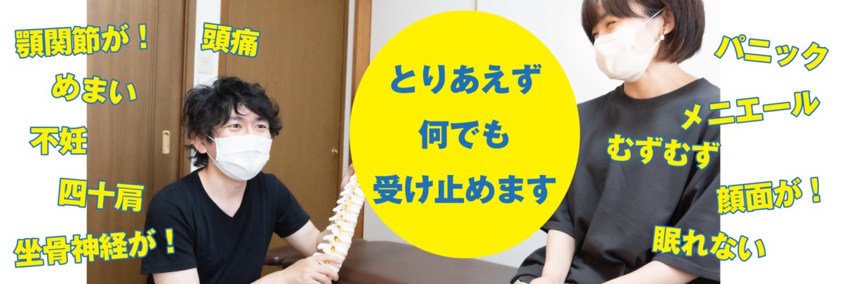 てくてくカイロプラクティック整体院