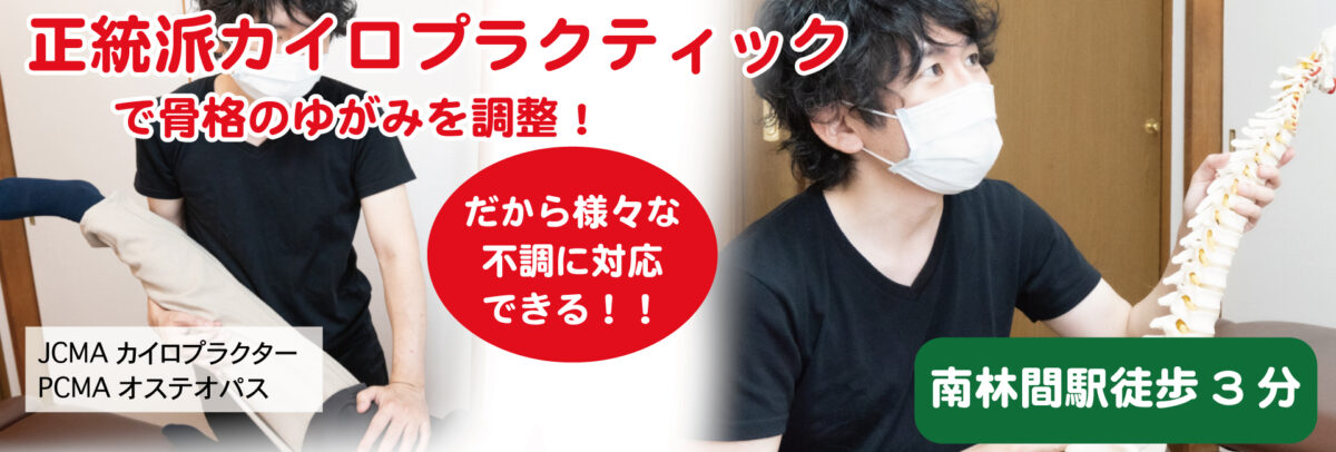てくてくカイロプラクティック整体院