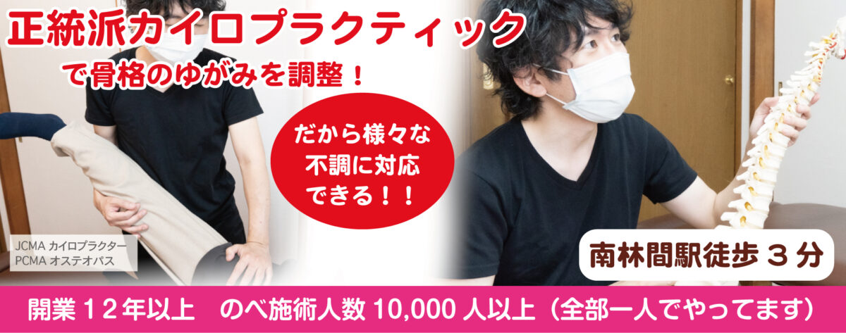 てくてくカイロプラクティック整体院