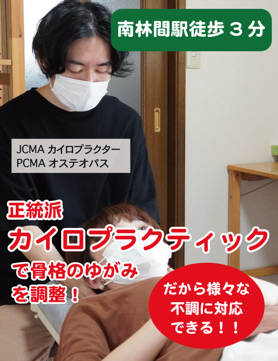 てくてくカイロプラクティック整体院