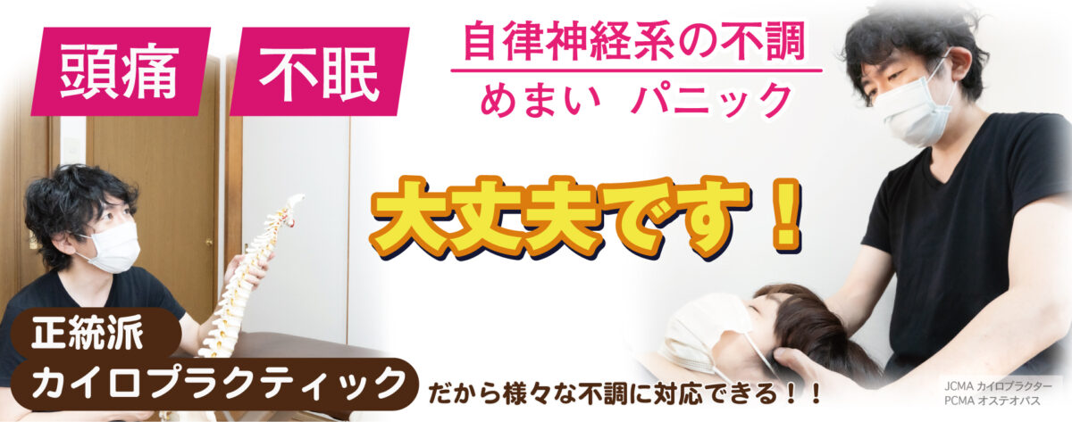 てくてくカイロプラクティック整体院